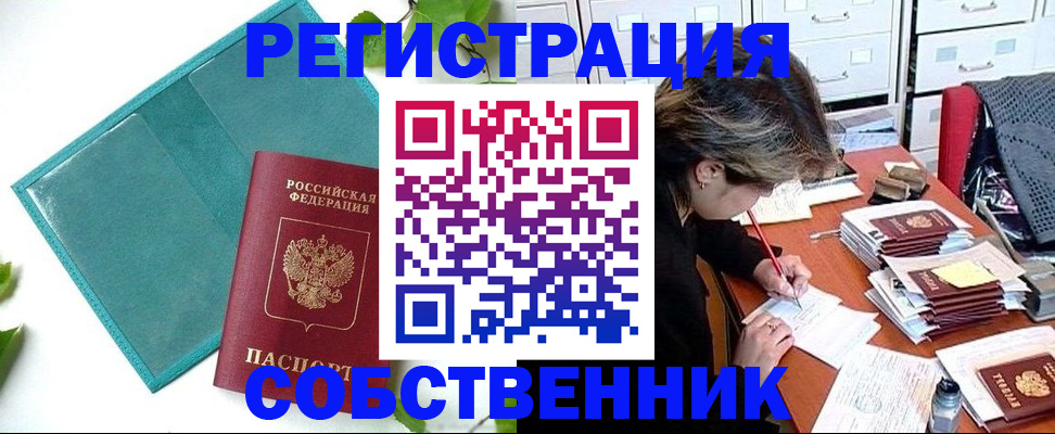 прописка иностранных граждан в Берёзовском