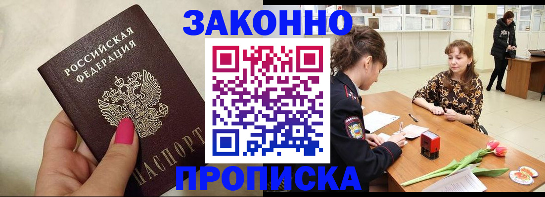 временная прописка в Берёзовском